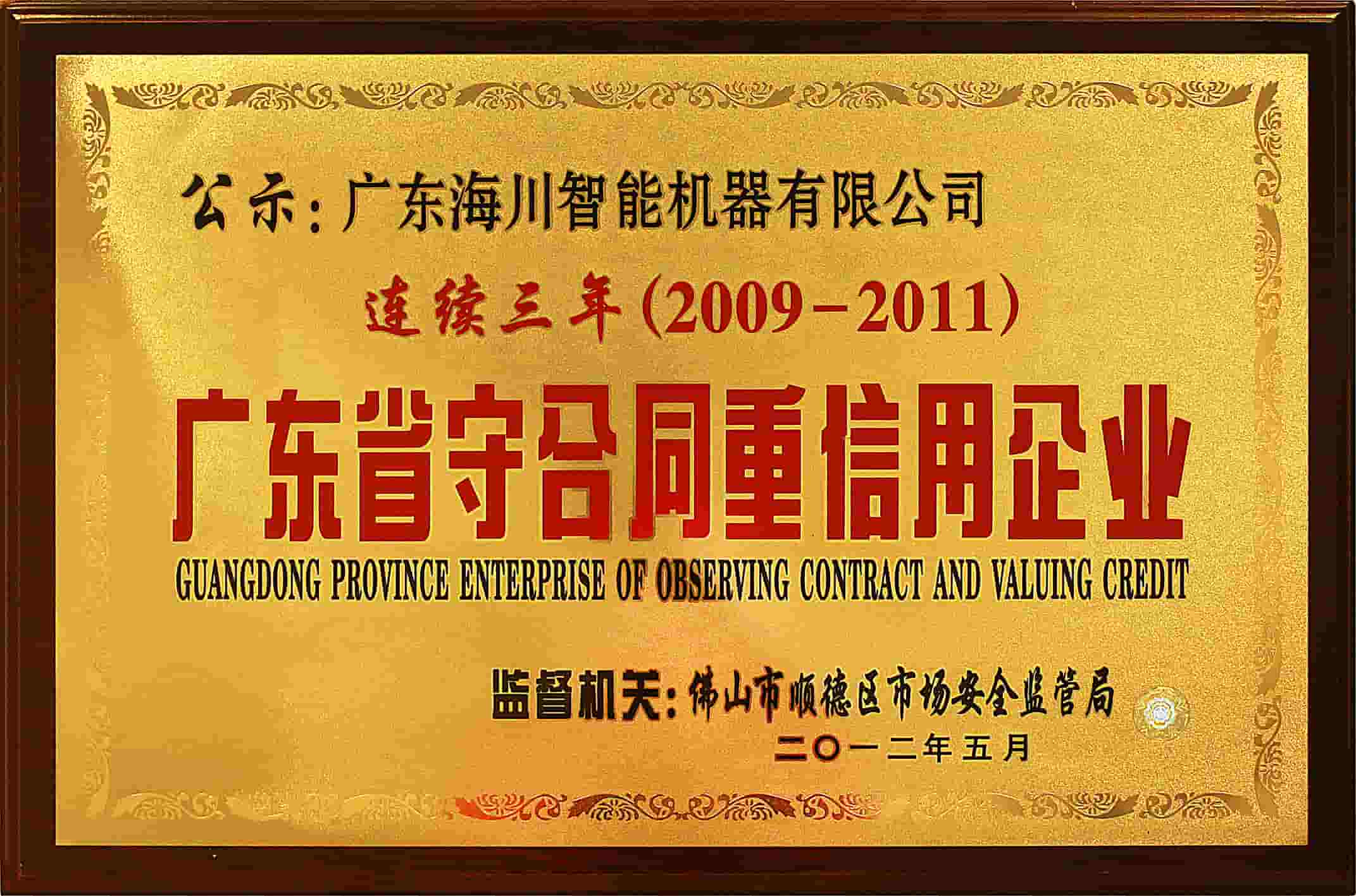 广东-省-企业- - - - - - -观察- - -合同- - - -评估-贷款- 2009 - 2011