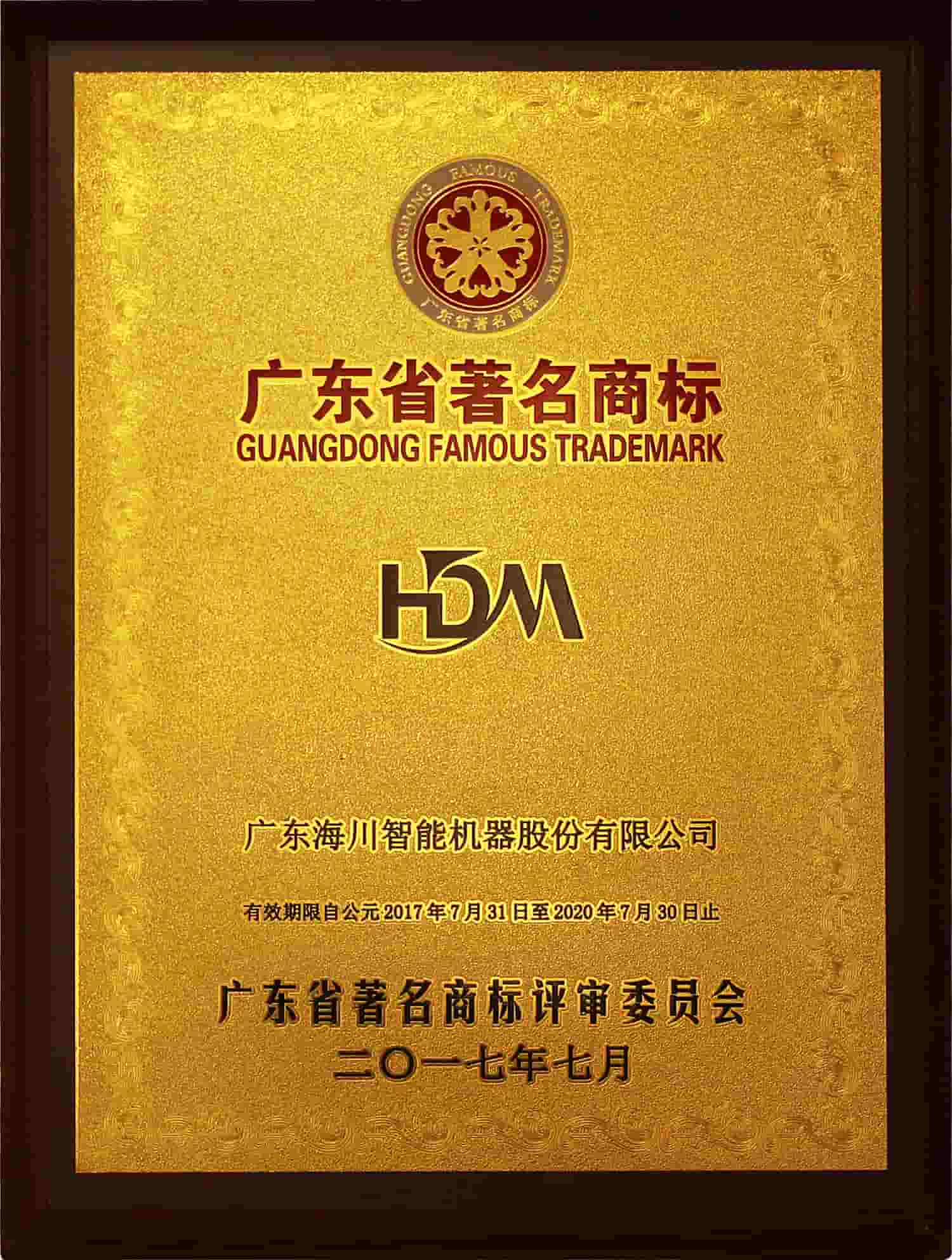 member-of-guangdong-famous-trademark-committee